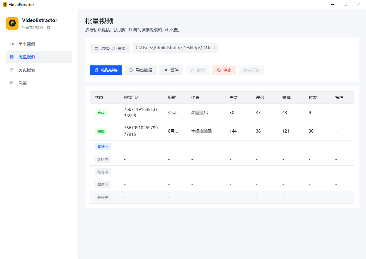 VideoExtractor 抖音视频批量下载列表界面