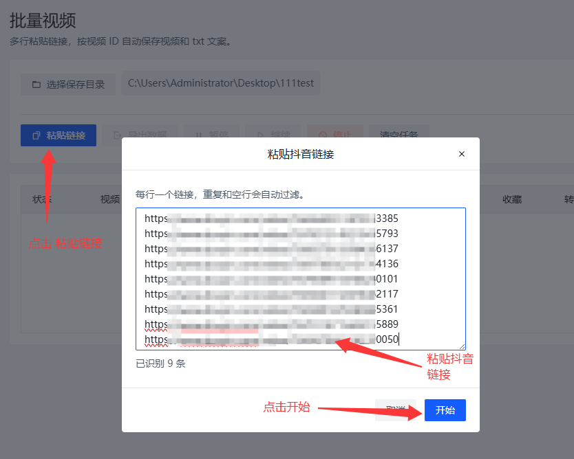 VideoExtractor 批量视频弹窗中一行一个链接粘贴抖音视频地址