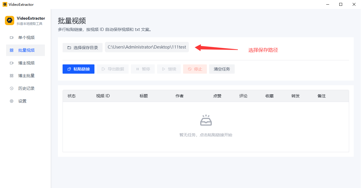 VideoExtractor 批量视频页面选择保存路径
