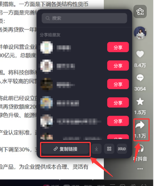 抖音视频页面点击转发按钮并复制链接示意图