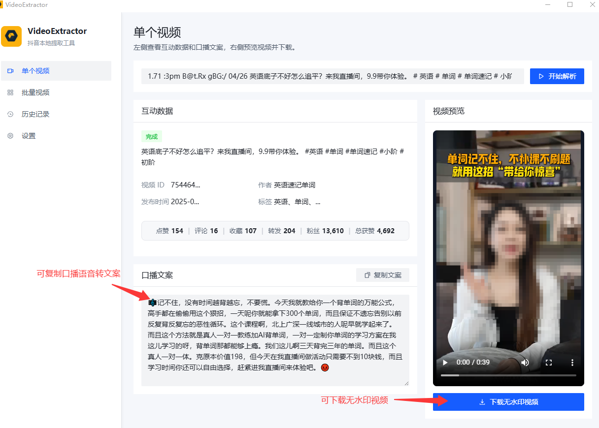 VideoExtractor 单个视频解析结果、口播文案和下载视频按钮