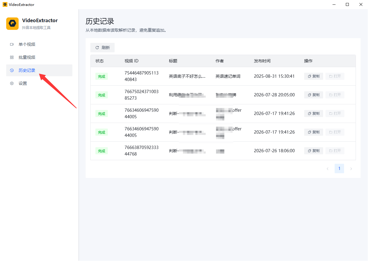 VideoExtractor 历史记录页面查看已解析和下载任务